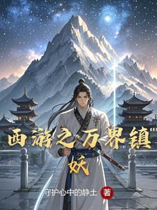 万界道尊