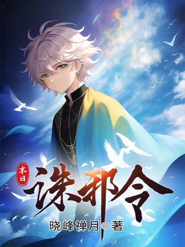 末日邪教档案之末日风暴