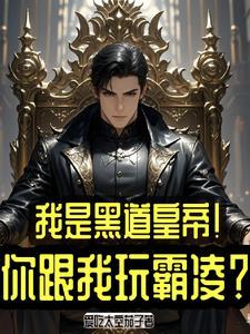 黑皇 人宠