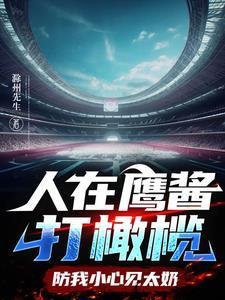 橄榄球运动员为什么寿命短