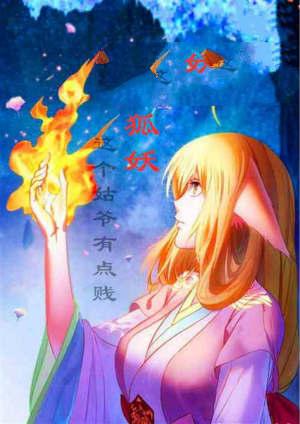 这个姑爷有点贱 分享