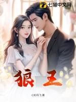 狼王梦适合多大孩子看
