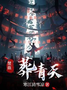 焚天魂主百度百科