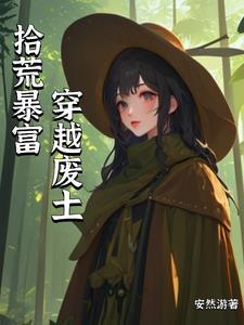 废土有后续吗