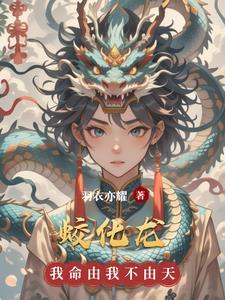 蛟化龙是什么意思