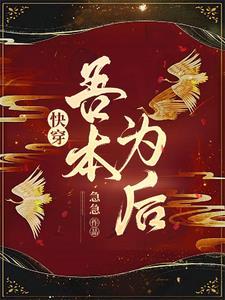 橙光游戏吾本为王破解版