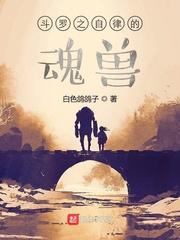 斗罗之魂兽系统