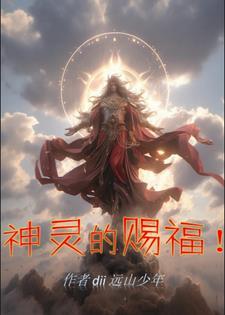 神赐予的才能
