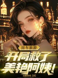 与阿姨在车里