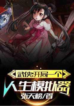 开局一个人物模板txt