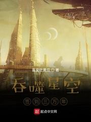 吞噬星空签到3万年
