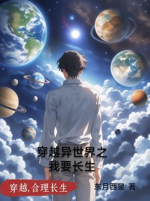 穿越之异世界升级
