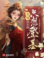 穿越女尊文之恶毒女配