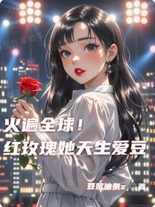 制霸娱乐圈的