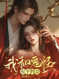 我和鬼怪结婚了韩漫画