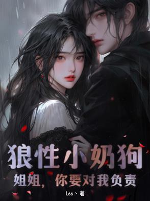 小奶狗小狼狗指什么