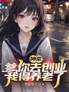 身价20亿