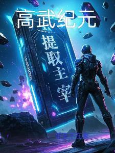 高武境界