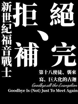 eva官方澄清