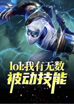 无限被动技能