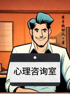上门心理咨询