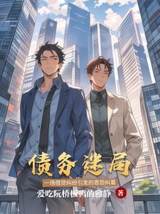 问那债务