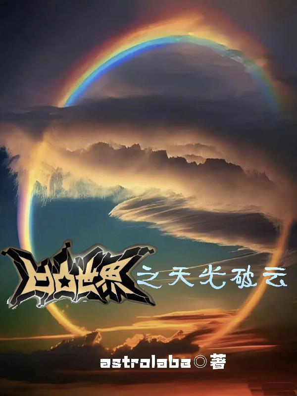 凹凸世界超甜文