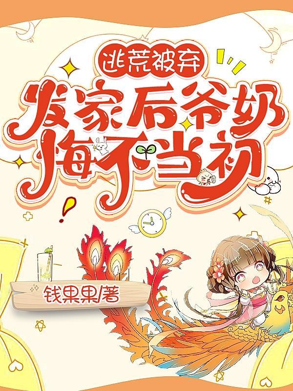 逃荒文完结