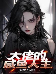大佬重生后轰动了世界免费阅读