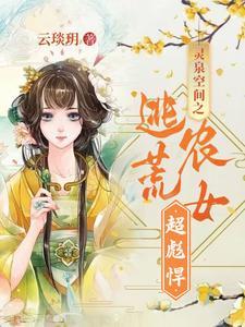 空间灵泉农家