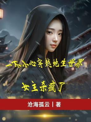 一不小心就穿越了漫画