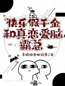穿成豪门的我该怎么办格格党