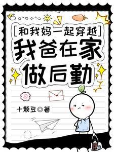 我和我妈一起穿越了知乎