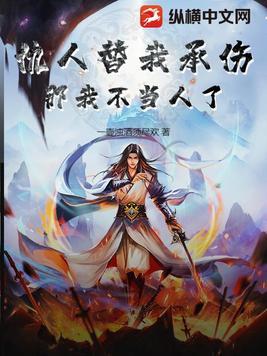 把仇人当恩人