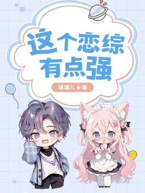 这个恋爱太甜了肎之