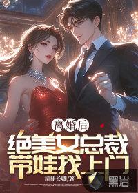 离婚两年总裁看见前妻带着儿子摆地摊