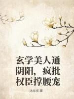 玄学美人