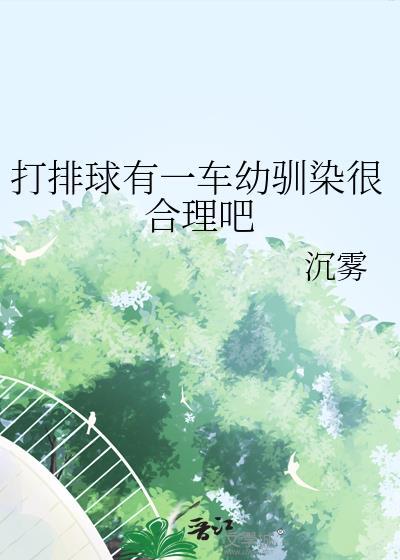 打排球的基本规则