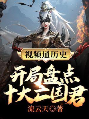 十大亡国之君