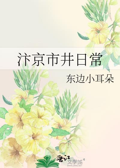 汴京市井日常(东边小耳朵)