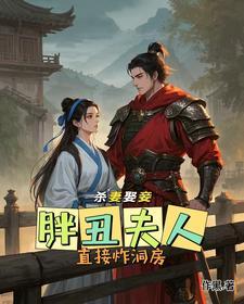 胖丑女叫什么