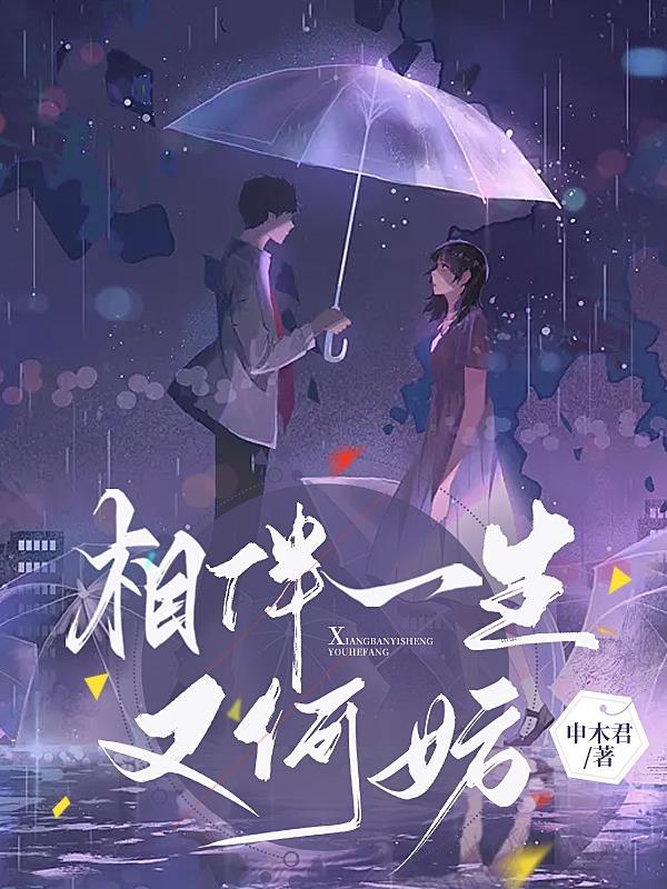 相伴一生的网名