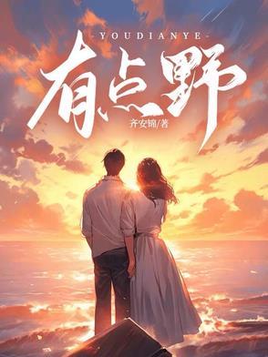 你野吗我野得很