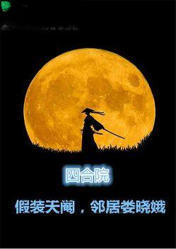情满四合院的娄晓娥是谁演的