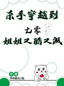 女杀手穿越到古代