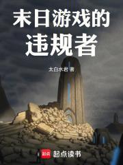 末日游戏须知