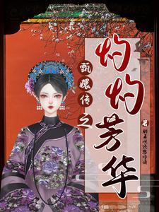 甄嬛传之玄