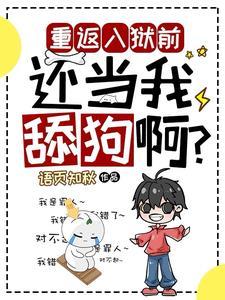 入狱八年的