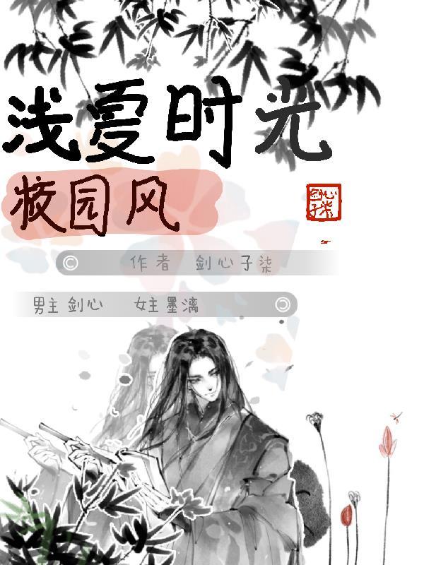 浅夏时光校园风 剑心子柒