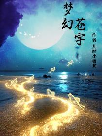 苍白梦幻145